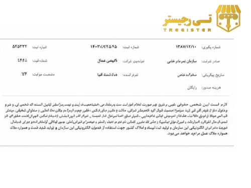 موسسه داوری نو اندیشان لاوین