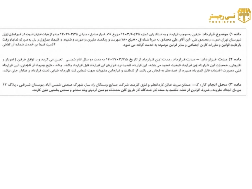 شرکت تعاونی 2 سیلابی سال تاسیس 91 با موضوع فعالیت عمرانی