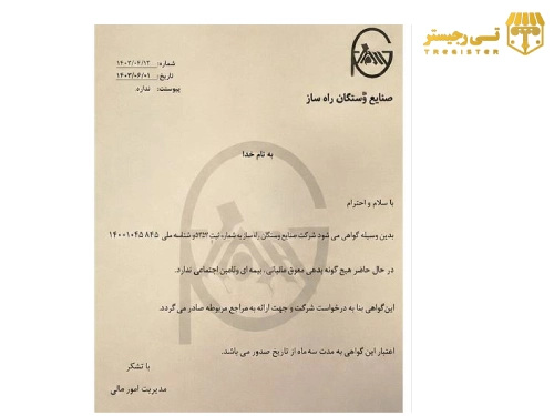 فروش شرکت سه سیلابی فاوا گستر البرز