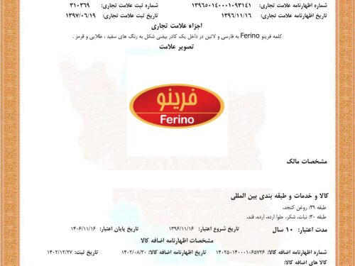 برند Ferino