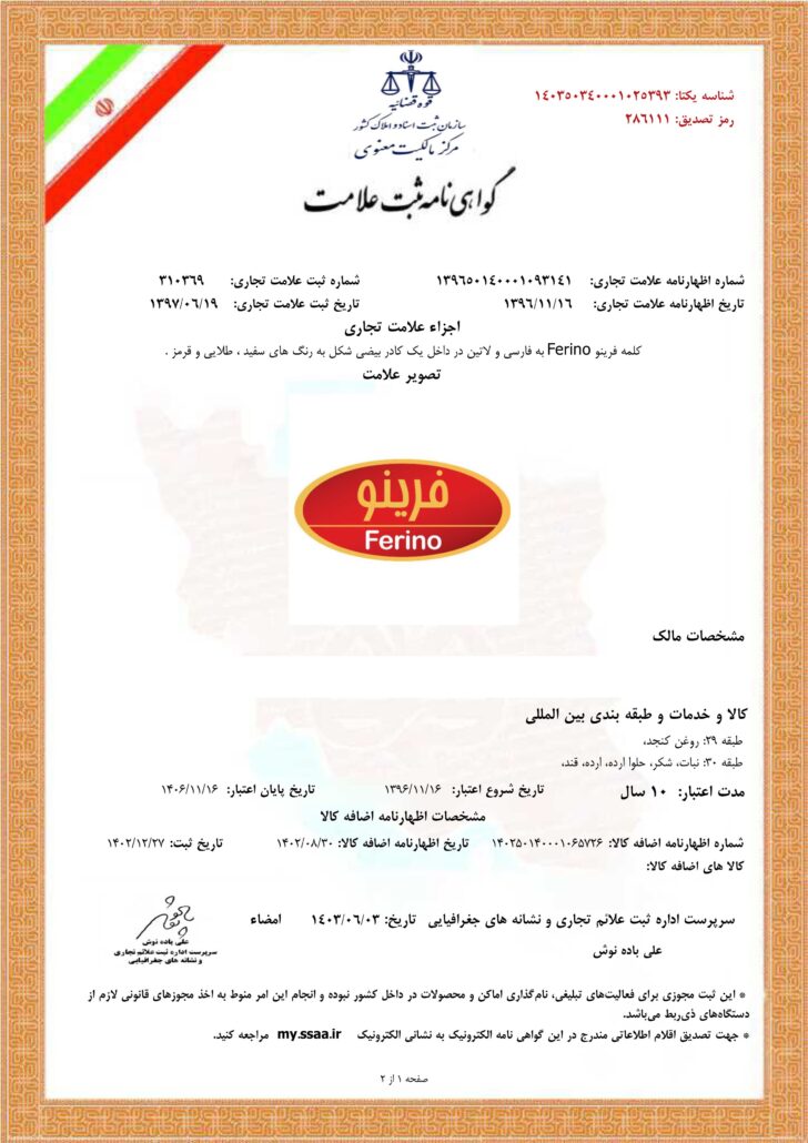 برند Ferino