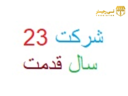 شرکت مسئولیت محدود هوشمندسازان فاوا