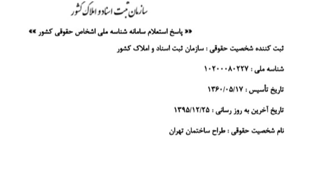 فروش شرکت قدیمی -ثبت شده در 1360