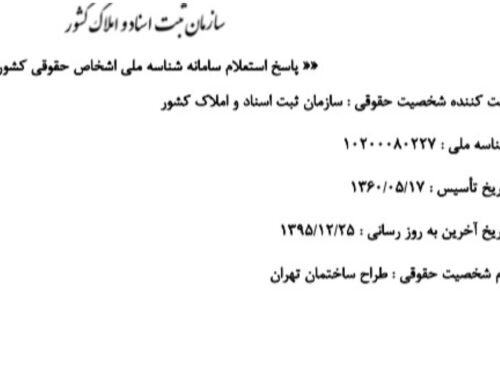 فروش شرکت قدیمی -ثبت شده در 1360