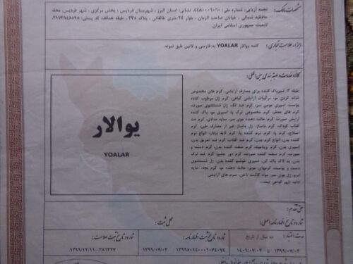برند آرایشی و بهداشتی یوالار yoalar