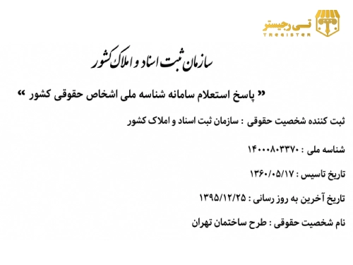 شرکت قدیمی طراح ساختمان و ثبت شده در 1360