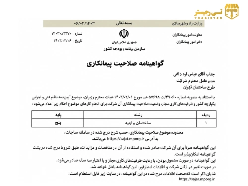 شرکت ساختمانی پیمانکاری ابنیه و تاسیسات