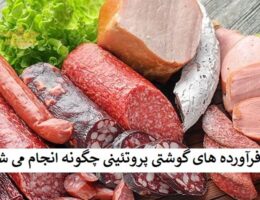 ثبت شرکت فرآورده های گوشتی پروتئینی چگونه انجام می شود؟