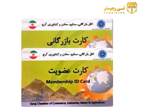 شرکت با کارت بازرگانی مسئولیت محدود و معتبر