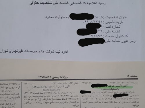 شرکت با مسئولیت محدود در زمینه تولید انواع پوشاک