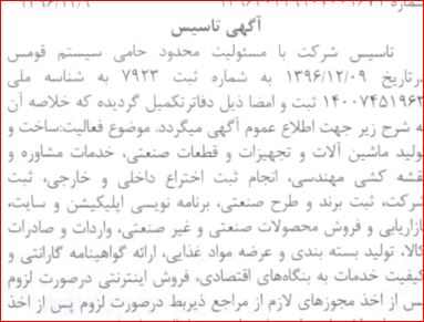 شرکت مسولیت محدود حامی سیستم با برند ثبت شده