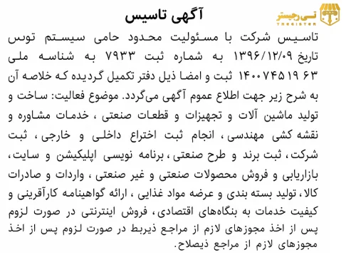 شرکت مسولیت محدود حامی سیستم با برند ثبت شده