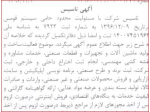 شرکت مسولیت محدود حامی سیستم با برند ثبت شده